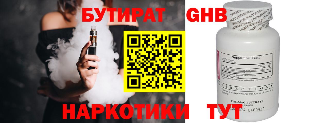 Бутират вода Краснознаменск