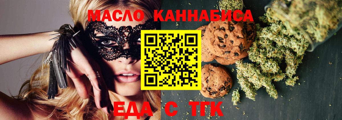 Еда ТГК конопля Краснознаменск