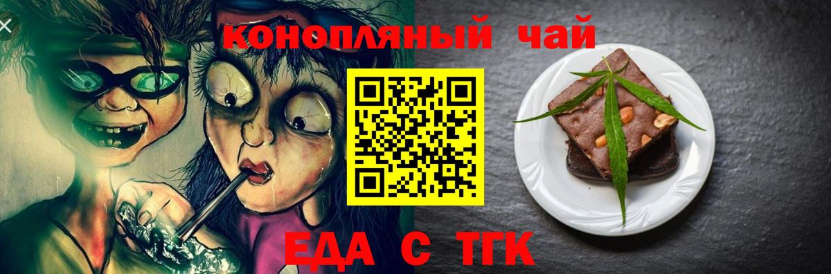 Еда ТГК конопля  Вход с VPN  Краснознаменск 