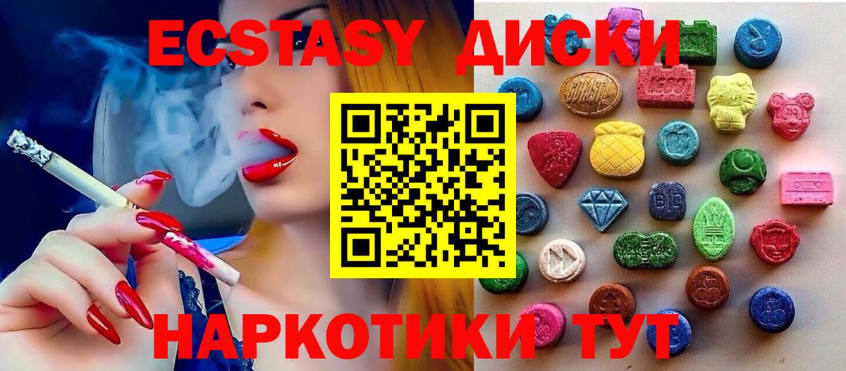 ЭКСТАЗИ 250 мг Краснознаменск