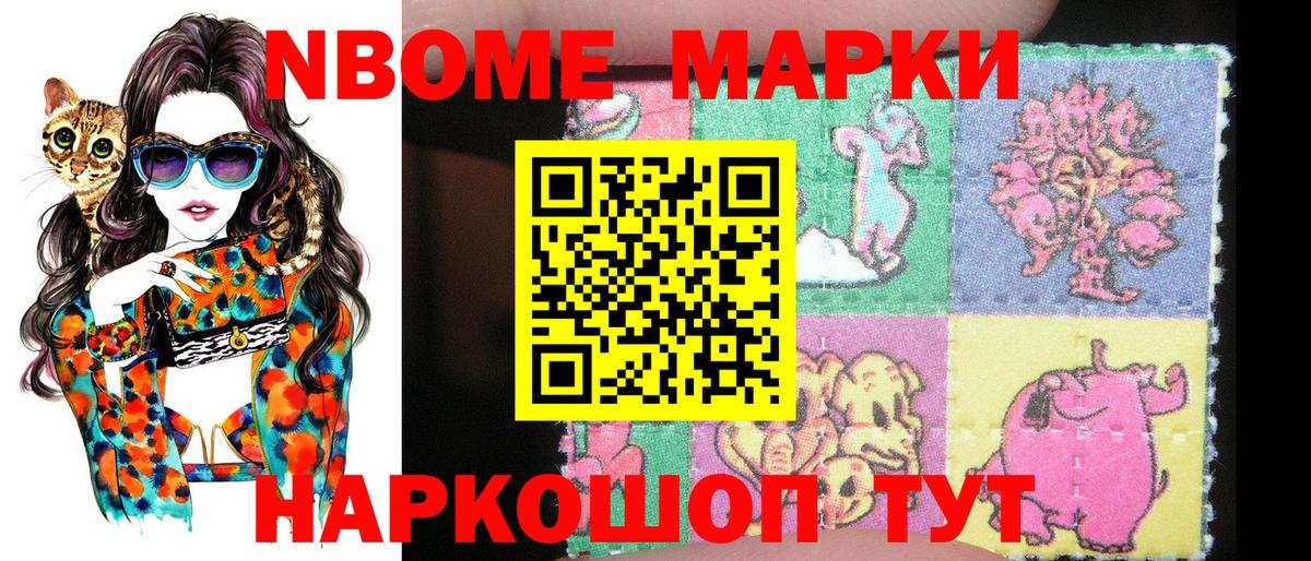 Марки N-bome 1,5мг Краснознаменск