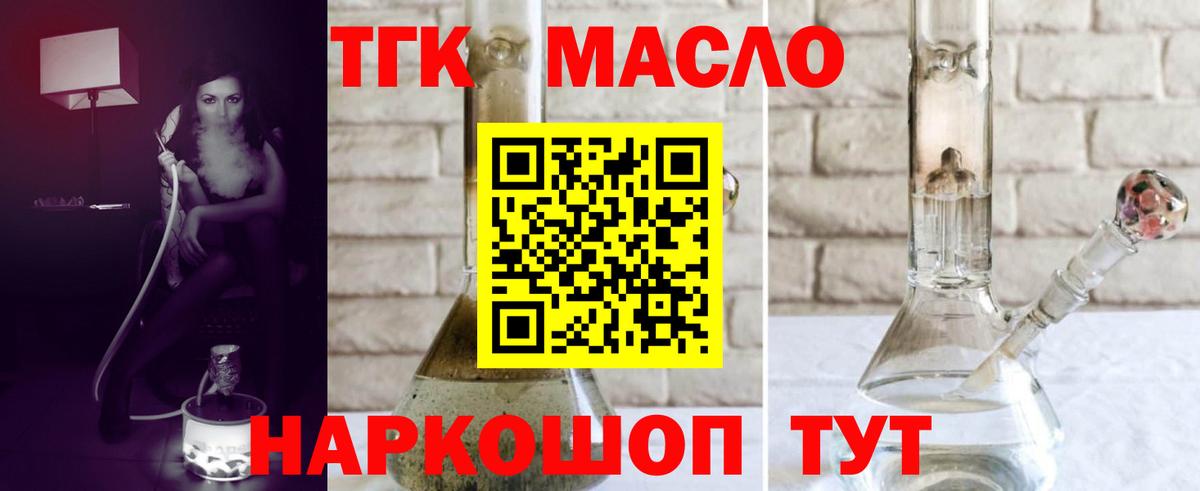 ТГК THC oil  Вход с VPN  Дистиллят ТГК гашишное масло  Краснознаменск 